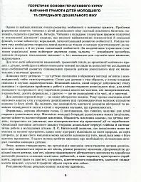 Стежинки до грамоти. Молодший та середній дошкільний вік - мініатюра 4