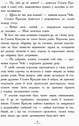 Країна Історій. Повернення Чарівниці - мініатюра 7