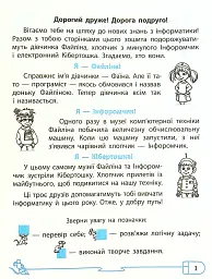 Інформатика 4 клас. Робочий зошит до підручника Ломаковської, Г. Проценко Г. - Лариса Рикова - мініатюра 4