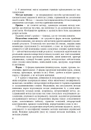 Формування морфологічної компетентності учнів 5-7 класів на уроках української мови - мініатюра 5