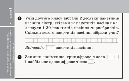Експрес-перевірка. Математика. 2 клас. Відривні картки до підручника Ольги Гісь, Ірини Філяк - мініатюра 3