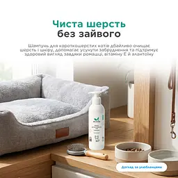 Шампунь Delamark для короткошерстих котів 0.5 л (4820152333902) - мініатюра 4