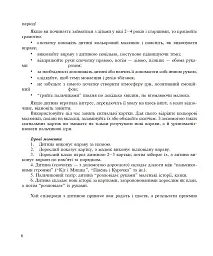 Пальчиками граємо – мову розвиваємо: Бібліотека логопеда-практика - Тетяна Момот - мініатюра 5