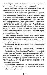Гості на літо. Мартіні клуб. Книга 2 - Тесс Ґеррітсен - миниатюра 6