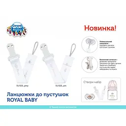 Ланцюжок до пустушки Canpol babies Royal Baby сірий (51/025_grey) - мініатюра 5