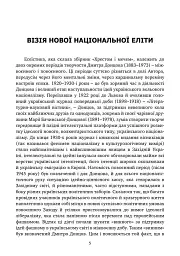 Хрестом і мечем - Дмитро Донцов - мініатюра 4