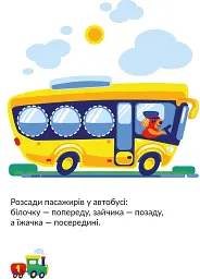 Транспорт. Наліпки-розвивайки. 3-4 роки - - мініатюра 5