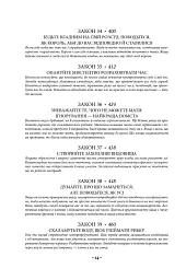 48 законів влади - Роберт Грін - мініатюра 7