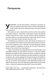 Думай і багатій - мініатюра 7