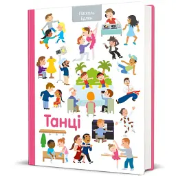 Танці - мініатюра 2