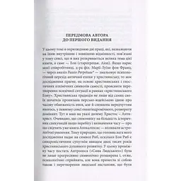 Книга Aion. Нариси щодо символіки самості - Карл Ґустав Юнґ Астролябія (9786176641698/9786176643029) - мініатюра 10