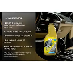 Поліроль-молочко для панелі приладів Vitol Банан 750 мл (VCM-751) - мініатюра 4