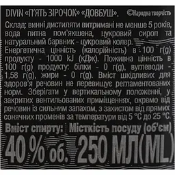 Бренді Довбуш Карпатський 5* 40% 0.25 л - мініатюра 8