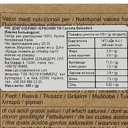 Рис Cascina Belvedere червоний, 500 г (822091) - мініатюра 3