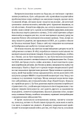 Погані самаряни. Міф про вільну торгівлю та невідома історія капіталізму - мініатюра 19