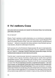 Криптовалюта і блокчейн. Збірник самарі + аудіокнижка - мініатюра 19