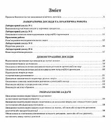 Хімія. 10 клас. Зошит для хімічних експериментів та розрахункових задач - мініатюра 3