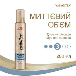 Мус для укладання Wellaflex Миттєвий об'єм Cильної фіксації, 200 мл - мініатюра 2