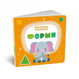 Книга Моя перша бібліотека - С. Моісеєнко Ранок (9786170994295) - мініатюра 7