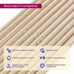 Рейка декоративна Sticker Wall WPC стінова 110х10х2900мм SW-00003025 - мініатюра 4