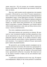 Стерва виходить заміж. Посібник зі стосунків до і після весілля - мініатюра 6