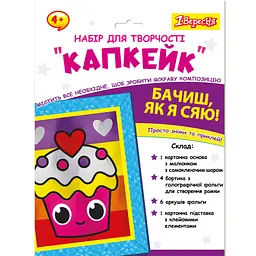 Набір для творчості 1 Вересня Аплікація фольгою Капкейк (954560)