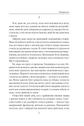 Повернення - Бернхард Шлінк - мініатюра 6