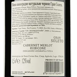 Вино Gran Soleto Cabernet Merlot Rubicone, червоне, сухе, 1,5 л (886450) - мініатюра 3