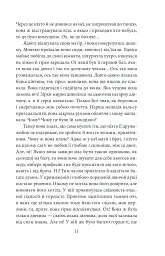 Доля чи воля - мініатюра 10