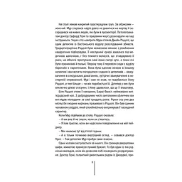 Хірург. 1 - Тесс Ґеррітсен КСД (9786171286306) - мініатюра 7