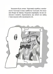 Завтра знову Сьогодні - мініатюра 3