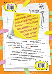 Збірник диктантів. Українська мова. 5-9 класи - мініатюра 2