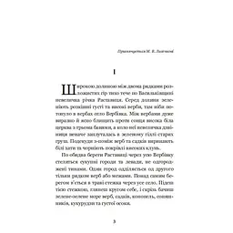 Микола Джеря - Іван Нечуй-Левицький (978-966-10-4748-7) - мініатюра 5