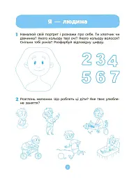 Навколишній світ. Робочий зошит. 4-5 років - мініатюра 3