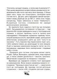 Християнська читанка. 2 клас. Живу і навчаюсь у родині - мініатюра 7
