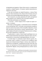 Будинок зі скла - Сара Пекканен - мініатюра 7