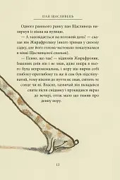 Пан Щасливець - Джон Р. Р. Толкін - мініатюра 9