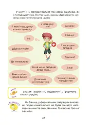 Українська – це круто! Вивчати весело та цікаво! 7+ - мініатюра 8