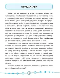 Я відмінник! Математика. Тести. 3 клас - мініатюра 2