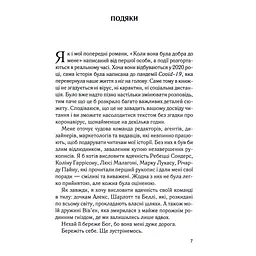 Книга Коли вона була добра до мене. Книга 2 - Майкл Роботам КСД (9786171511712) - мініатюра 5