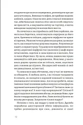Шептуха - мініатюра 11