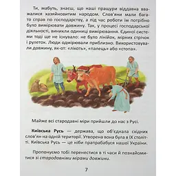 Дитяча книга Талант Завтра до школи Одиниці вимірювання - Вікторія Тихая (9789669890283) - мініатюра 10
