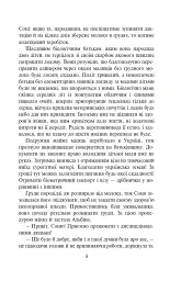 Колискова для Софійки - Ніна Фіалко - мініатюра 4