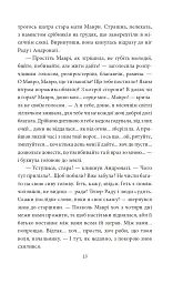 В неділю рано зілля копала - Ольга Кобилянська - мініатюра 13