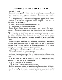 Світлі часи. Дикі паростки. Книга 4 - Ольга Саліпа - мініатюра 2