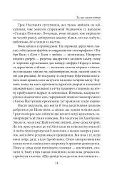 Та, що ламає вітер - мініатюра 10