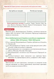Історія України. 9 клас. Універсальний робочий зошит - Руслан Умєров - мініатюра 6