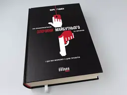 Злочини майбутнього - мініатюра 3