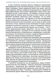 Українське століття (1921–2021). Витоки, уроки, перспективи державотворення - Лариса Якубова - мініатюра 3