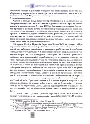 Випробовуючи долю, гартуючи волю: Україна й українці в ХХ – на початку ХХІ ст. Книга 2 - мініатюра 8